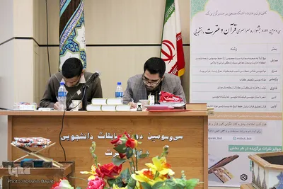 سی و سومین دوره جشنواره قرآن و عترت دانشجویی در بیرجند