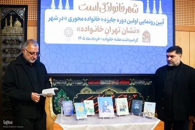 آئین رونمایی از اولین دوره جایزه خانواده‌محوری در شهر 