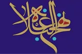 شناخت صحیح نهج‌البلاغه؛ راه تبیین دشمنی‌ها علیه نظام اسلامی
