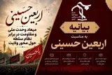 اربعین حسینی؛ بازخوانی مفاهیم امت‌سازی و ضرورت اتحاد نخبگان در سایه ولایت