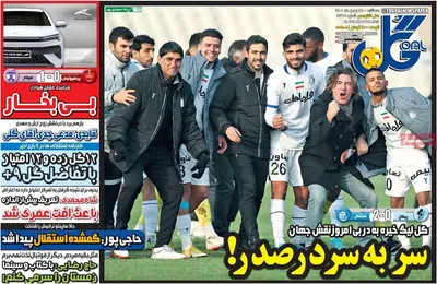 روزنامه گل