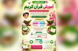 برگزاری دوره‌ تخصصی آموزش قرآن در قرچک