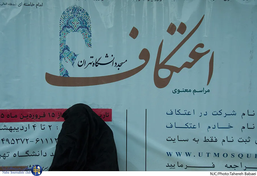 برگزاری اعتکاف منوط به تصمیم نهایی ستاد ملی مبارزه با کرونا