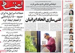 صفحه نخست روزنامه‌های دوشنبه ۹ تیر ۱۴۰۴