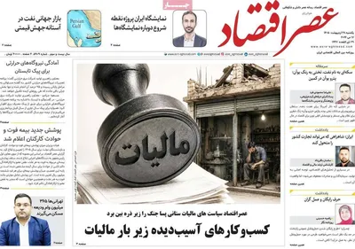 صفحات نخست روزنامه‌های یکشنبه ۲۷ اردیبهشت ۱۴۰۵
