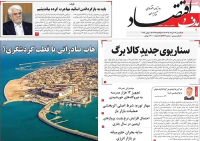 صفحات نخست روزنامه‌های یکشنبه ۱۷ خرداد ۱۴۰۵