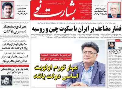 صفحه نخست روزنامه‌های دوشنبه ۳۰ تیر ۱۴۰۴