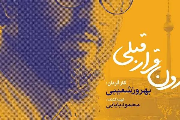 شعیبی «بدون قرار قبلی» به مشهد رفت