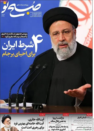 روزنامه صبح نو