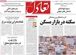 صفحه نخست روزنامه‌های دوشنبه ۱۰ آذر ۱۴۰۴