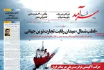 صفحه نخست روزنامه‌های یکشنبه ۳۰ شهریور ۱۴۰۴