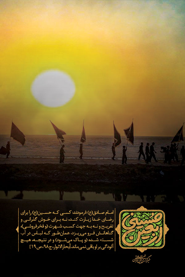 اربعین حسینی