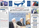 صفحه نخست روزنامه‌های ‌سه‌شنبه ۲ دی ۱۴۰۴
