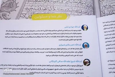 جلسه بررسی فونت جدید قرآنی (واضح)