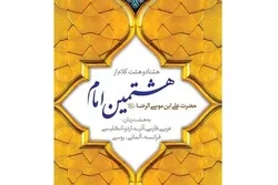 Das Buch „Hashtado Hasht Kalam az Hastomin Emam“ (Achtundachtßig Kalam vom achten Emam) in acht Sprachen veröffentlicht