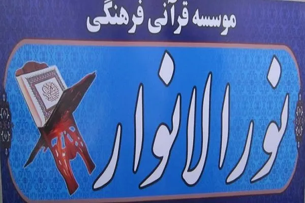 کلاس ترجمه و مفاهیم در مؤسسه نورالانوار برگزار می‌شود