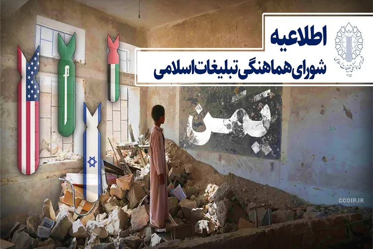 تظاهرات سراسری علیه کشتار وحشیانه مردم مظلوم یمن پس از اقامه نماز جمعه