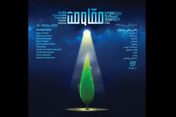 حمایت جشنواره «تئاتر مقاومت» از آثار نمایشی دفاع مقدس اجرا شده در سایر جشنواره‌ها