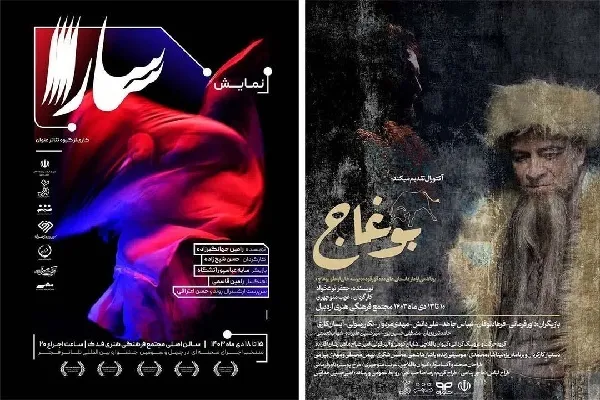 نمایش‌های «بوغاج» و «سارای» از اردبیل به جشنواره تئاتر فجر راه یافتند