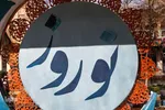 رویداد هنری «نقش ماه» در اصفهان