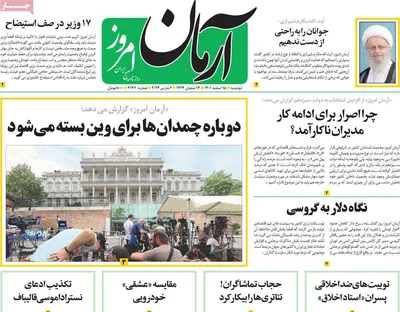 روزنامه آرمان امروز