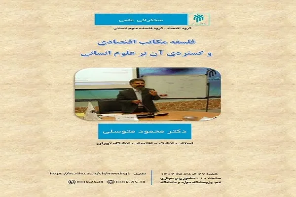 اشراف به فلسفه ذهن و علم؛ لازمه تئوری‌پردازی در علوم انسانی