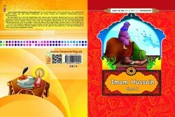 آسٹریا؛ «امام حسین بچوں کے لیے» کتاب کی اشاعت