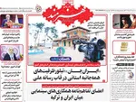 صفحه نخست روزنامه‌های سه‌شنبه ۱۸ آذر ۱۴۰۴