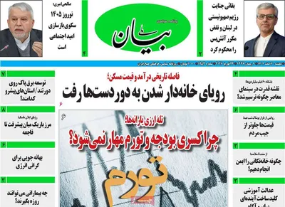 صفحات نخست روزنامه‌های یکشنبه