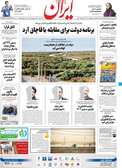 رونامه ایران