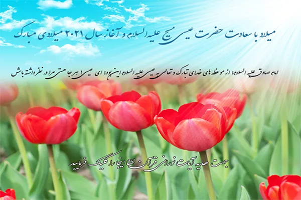 اجرای طرح هزاران ختم قرآن و صلوات به‌مناسبت میلاد حضرت عیسی(ع)