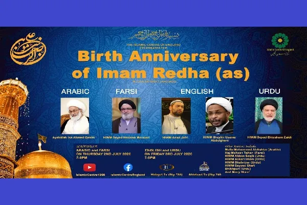 بزرگداشت ولادت امام رضا(ع) در مرکز اسلامی انگلیس