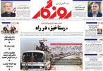 صفحه نخست روزنامه‌های دوشنبه ۲۷ مرداد ۱۴۰۴