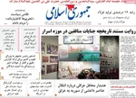 صفحات نخست روزنامه‌های یکشنبه ۵ بهمن ۱۴۰۴