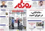 صفحه نخست روزنامه‌های یکشنبه ۳۰ شهریور ۱۴۰۴