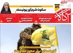 صفحات نخست روزنامه‌های سه‌شنبه ۸ اردیبهشت ۱۴۰۵