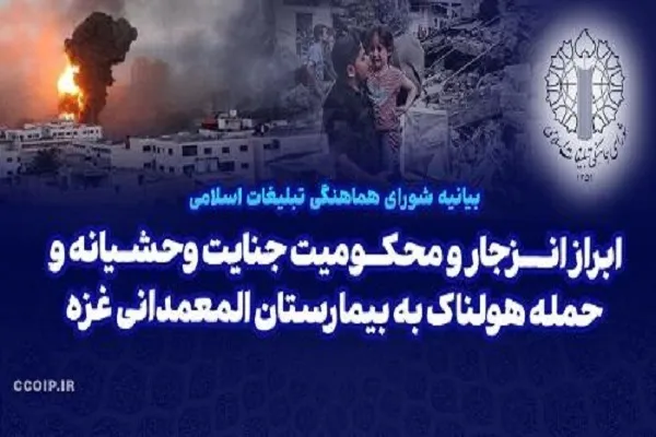تجمع مردم تهران در محکومیت حمله به بیمارستان المعمدانی با حضور رئیس‌جمهور