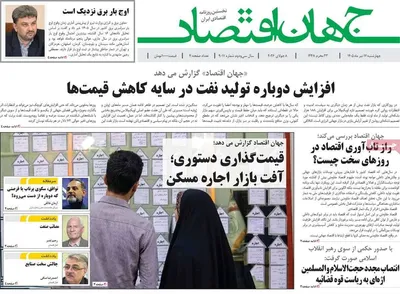 صفحات نخست روزنامه‌های چهارشنبه ۱۷ تیر ۱۴۰۵