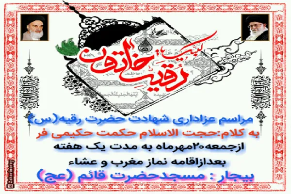 مراسم عزاداری شهادت حضرت رقیه(س) در بیجار