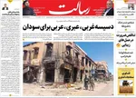 صفحه نخست روزنامه‌های ‌دوشنبه ۱۲ آبان ۱۴۰۴