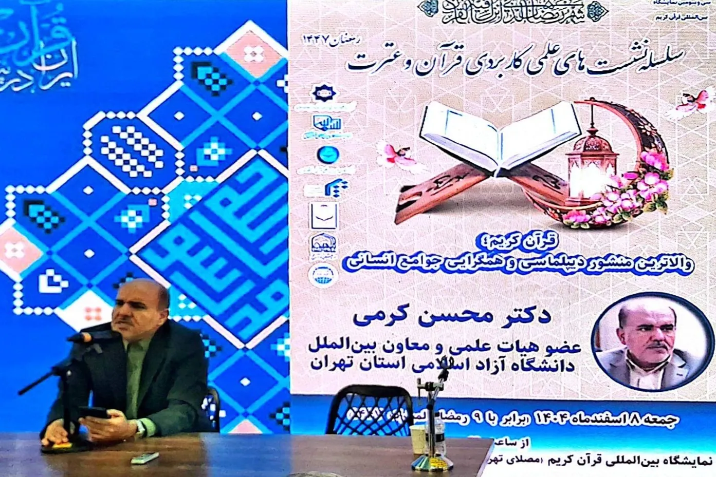 قرآن د ملتونو ترمنځ د ډیپلوماسۍ او همغږۍ تر ټولو جامع منشور دی
