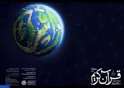 Début de la phase préliminaire du concours coranique international de l'Iran