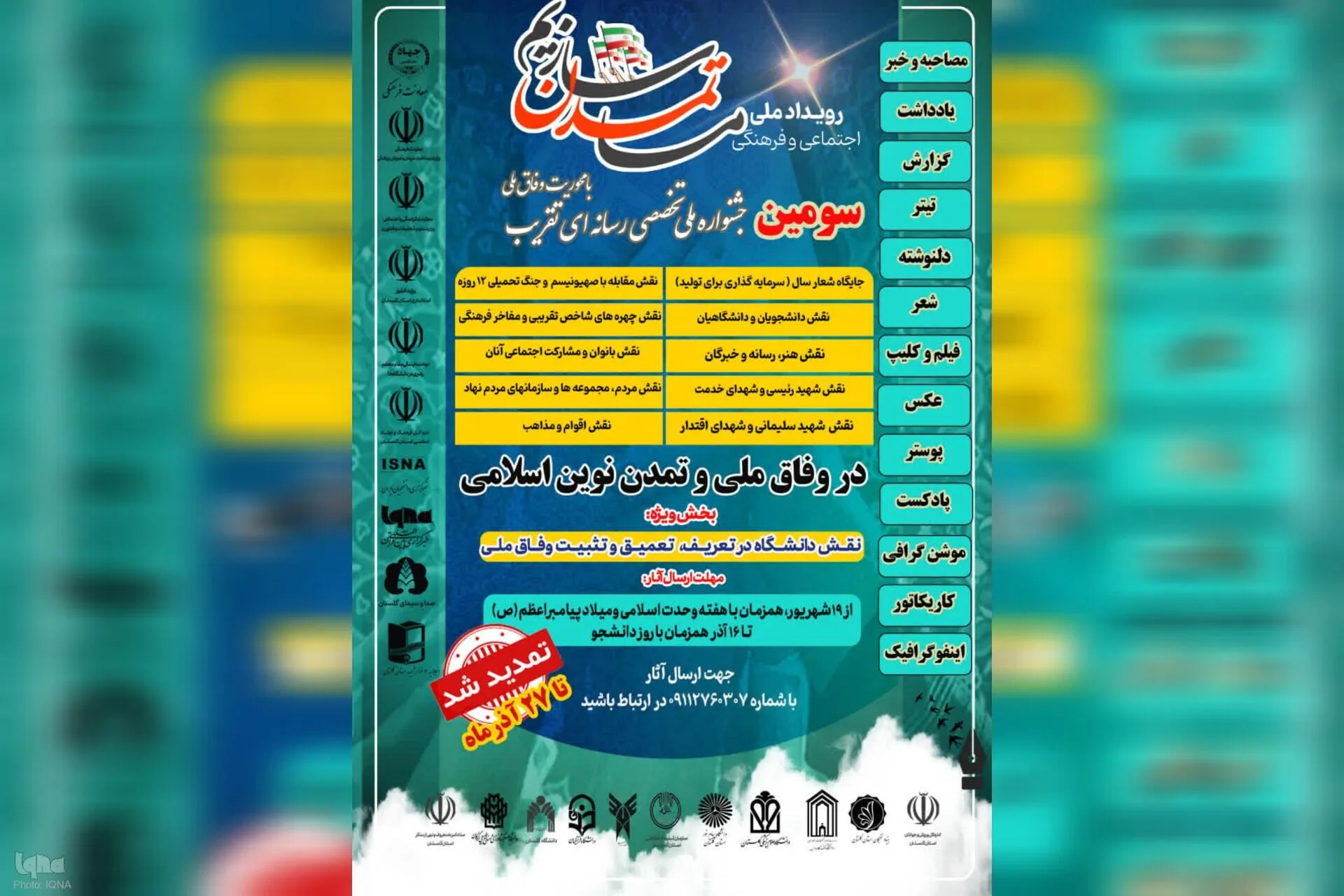 تمدید مهلت ارسال آثار به جشنواره ملی «ما تمدن‌سازیم»