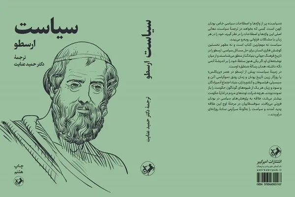 «سیاستِ» ارسطو؛ از روایت مدینه فاضله تا پهلو‌زدن به مثنوی مولانا