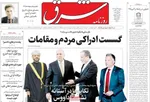 صفحات نخست روزنامه‌های دوشنبه ۲۹ دی ۱۴۰۴