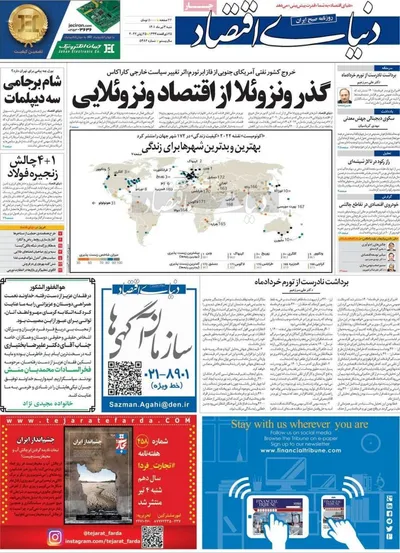 روزنامه دنیای اقتصاد