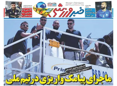 صفحات نخست روزنامه‌های سه‌شنبه ۶ مرداد ۱۴۰۵