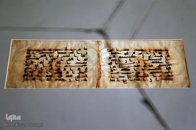 نسخ خطی موزه ملی قرآن
