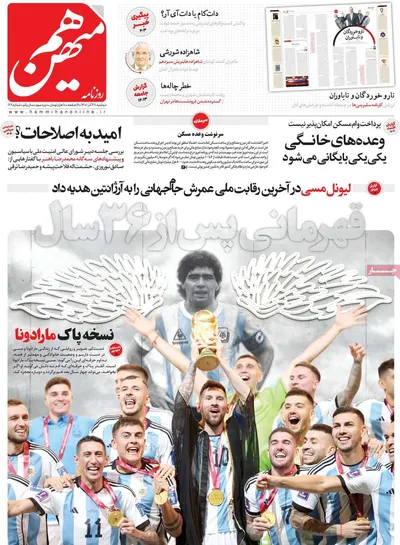 روزنامه هم میهن