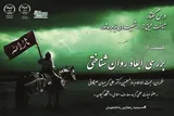 فیلم | بررسی ابعاد روان‌شناختی